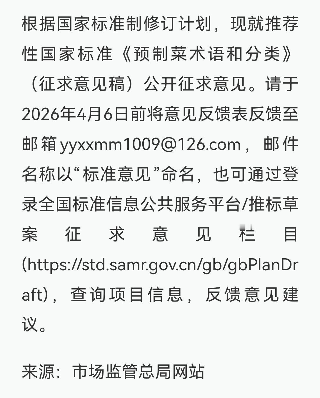 [吃瓜群众]预制菜国家标准征求意见稿，趁着周末，还是来了…从四个角度界定“预制菜