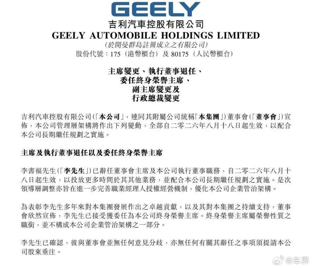 【放权职业经理人！吉利迎来重磅人事调整，全力做实一个吉利】日前，吉利汽车放出重磅
