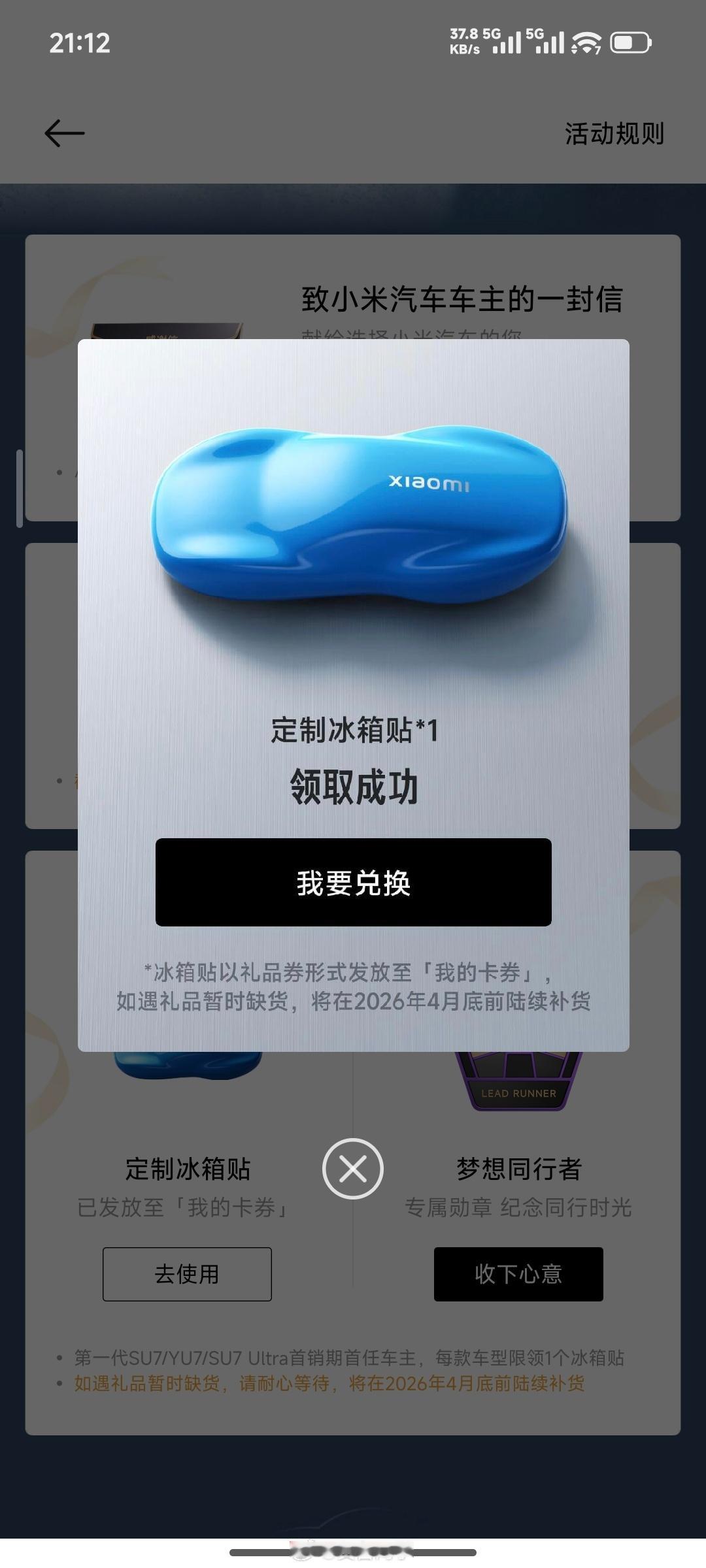 小米为老车主送虚拟纪念勋章不只有虚拟勋章啊，首批车主还送一个车模型的冰箱贴