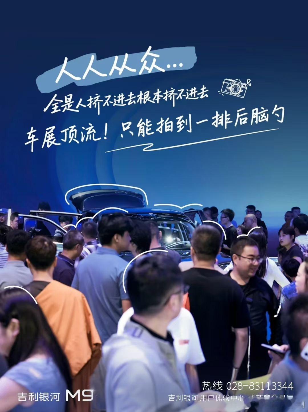 吉利银河M9车展顶流解锁车内的百种生活方式AI科技大六座旗舰SUV吉利汽车吉利汽