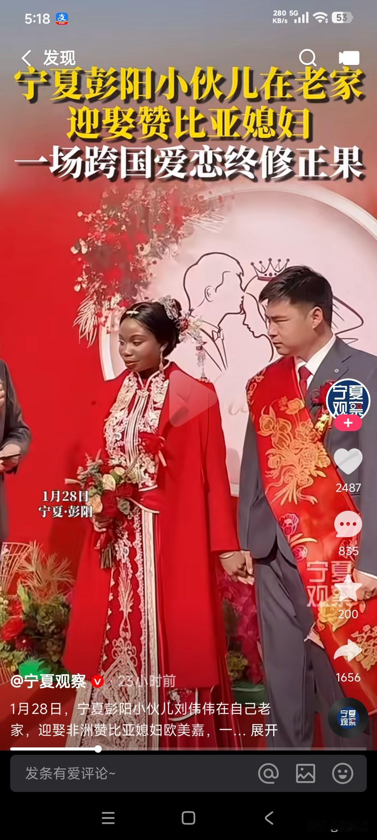 宁夏彭阳小伙在老家迎娶赞比亚媳妇，这场跨国爱恋修成正果让多少网友感到羡慕，这不又