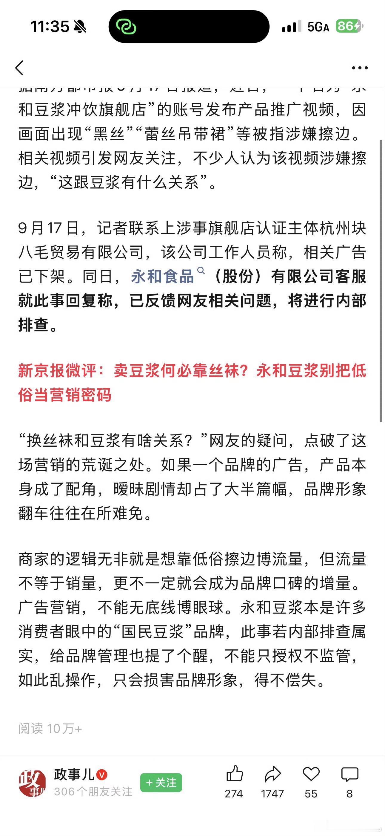 卖豆浆何必靠丝袜卖豆浆就卖豆浆，靠什么丝袜、暧昧来营销…看开头我还以为是丝袜广告