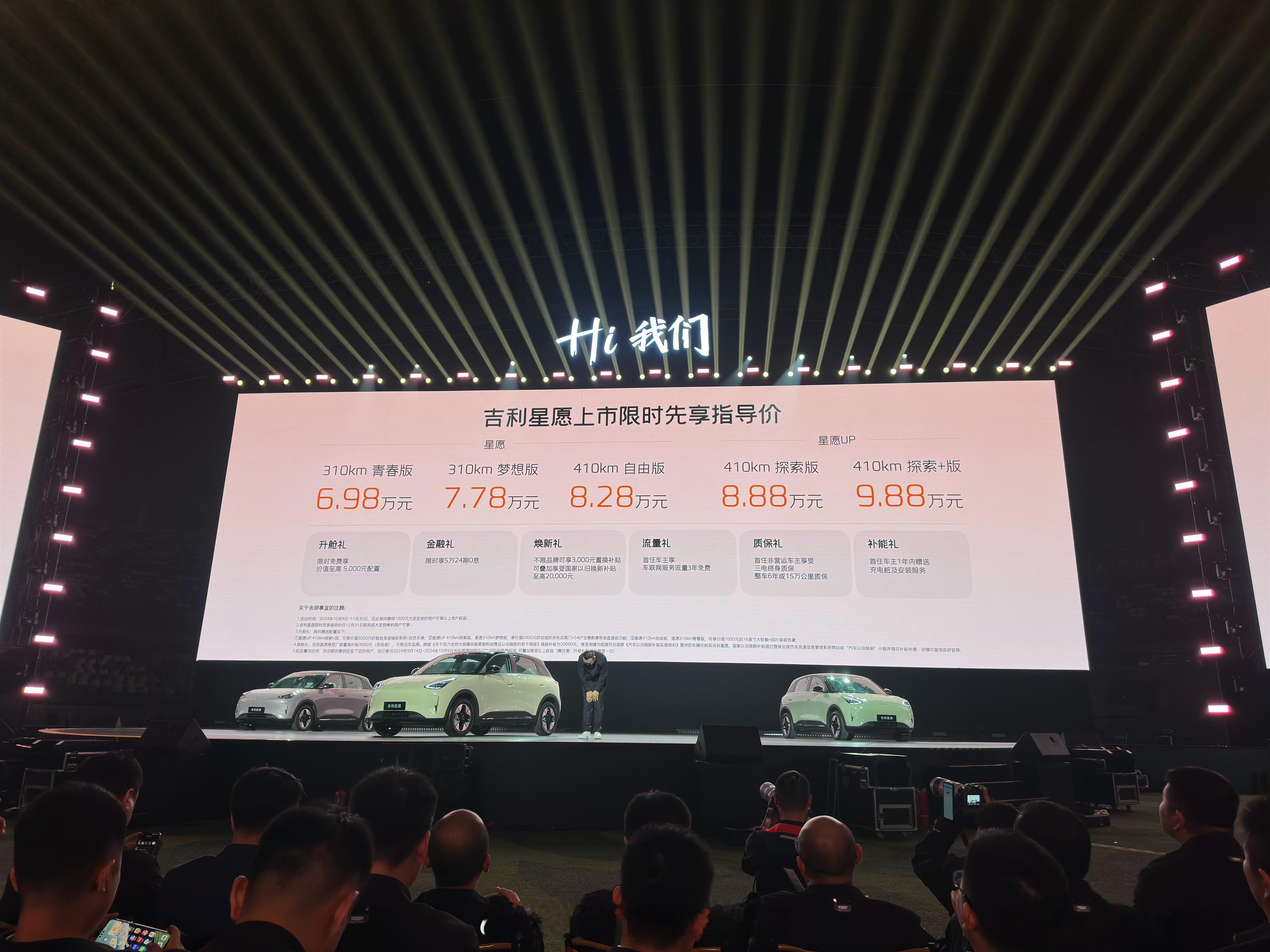 吉利星愿的价格来了，6.98-9.88万（限时置换补贴3000）！图二是全系标配