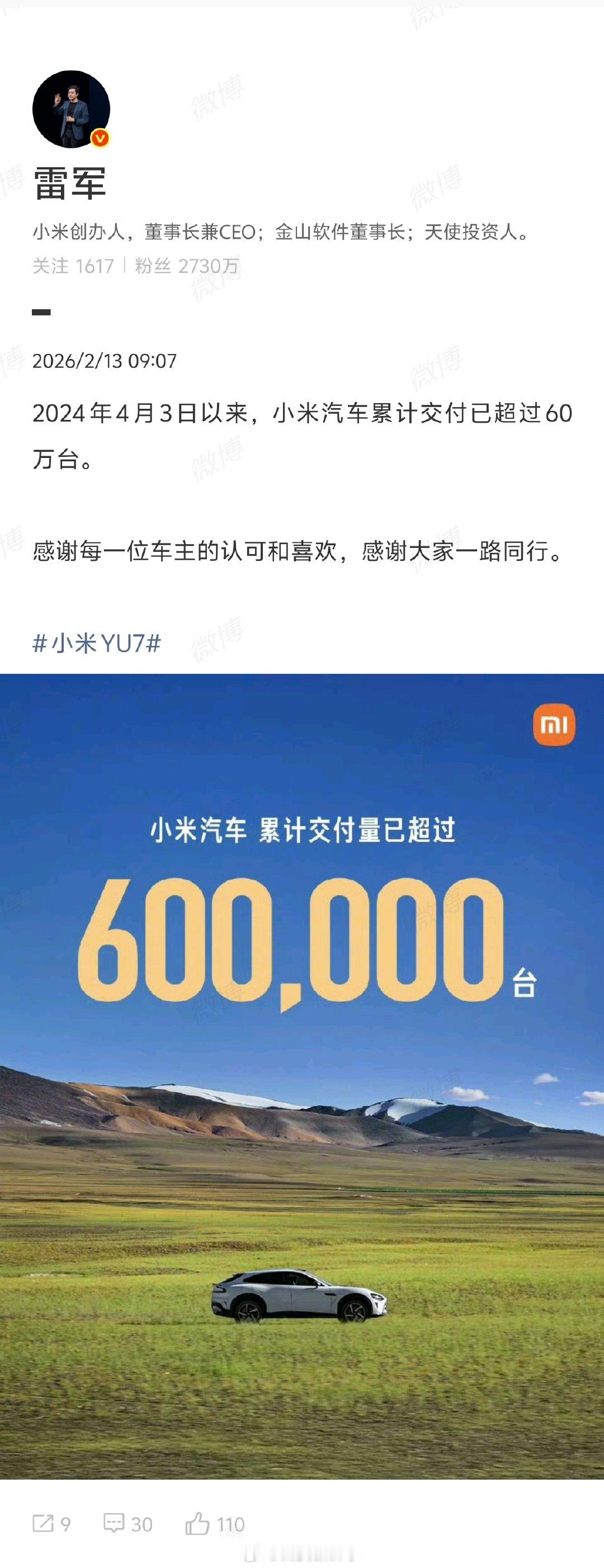 【雷军感谢每一位车主的认可和喜欢】2月13日，发文回应小米汽车累计交付超60万台