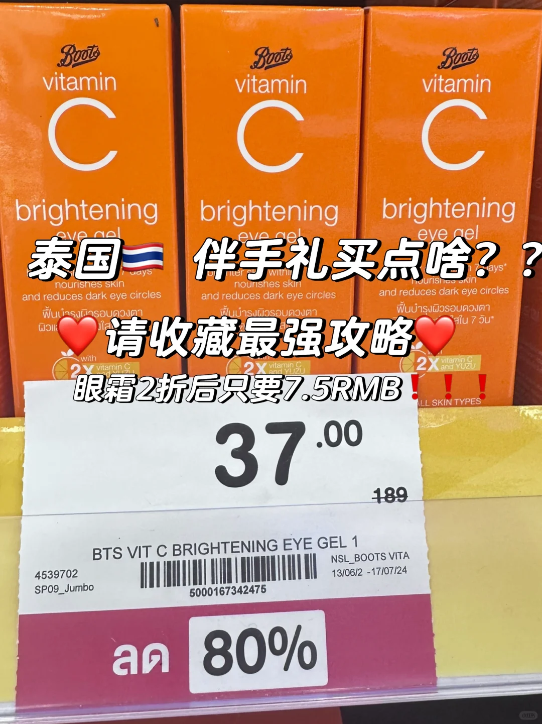 泰国Boots攻略｜泰国美白必买推荐｜泰国礼品