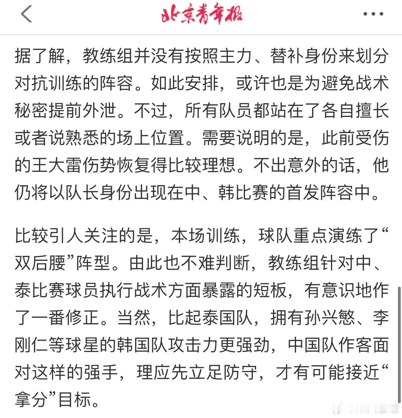 国足最新一次训练，“所有人都站在了擅长或者熟悉的位置”，“着重演练了双后腰阵型”
