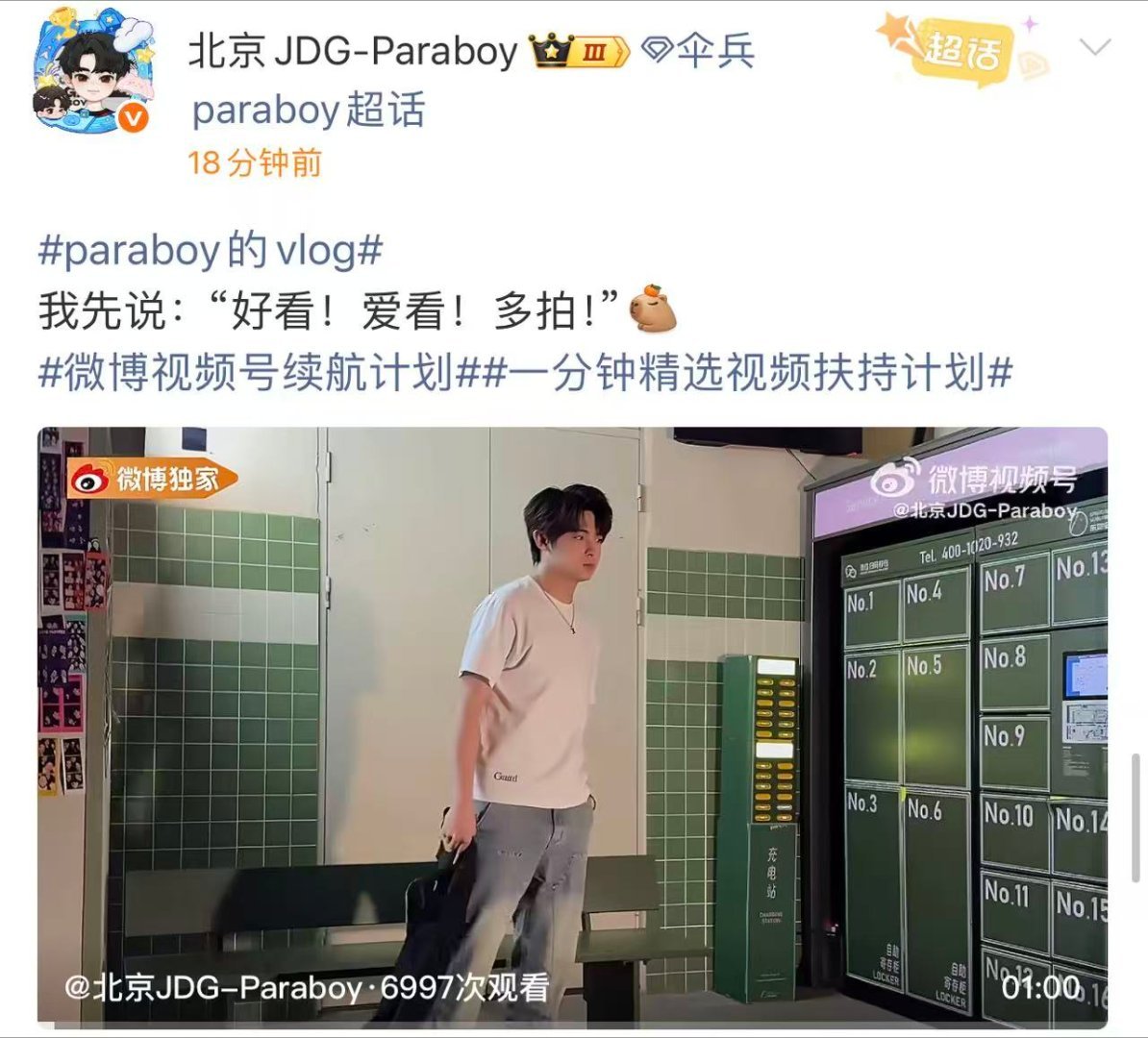 支持伞兵催更Paraboy无条件支持伞兵督促Paraboy多多产出vlog