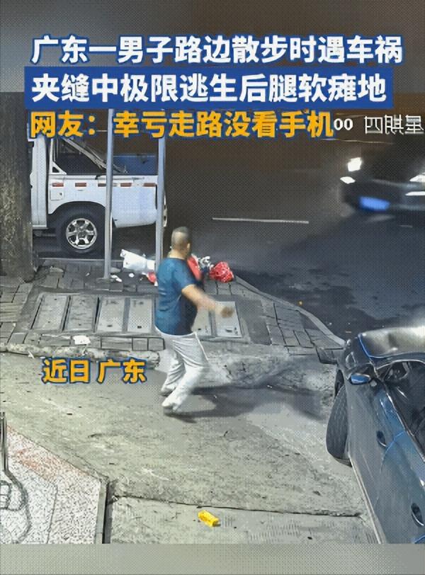 “让人后背冒冷汗！”近日广东街头一名男子正常在路边行走，突然遭遇失控黑色轿车直冲