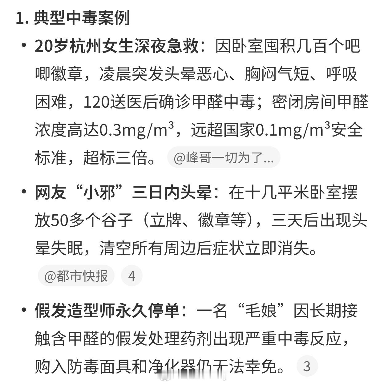 吧唧 甲醛感觉这种徽章，玩偶都有甲醛风险。家里还是不要有这种东西，买一两个还可以