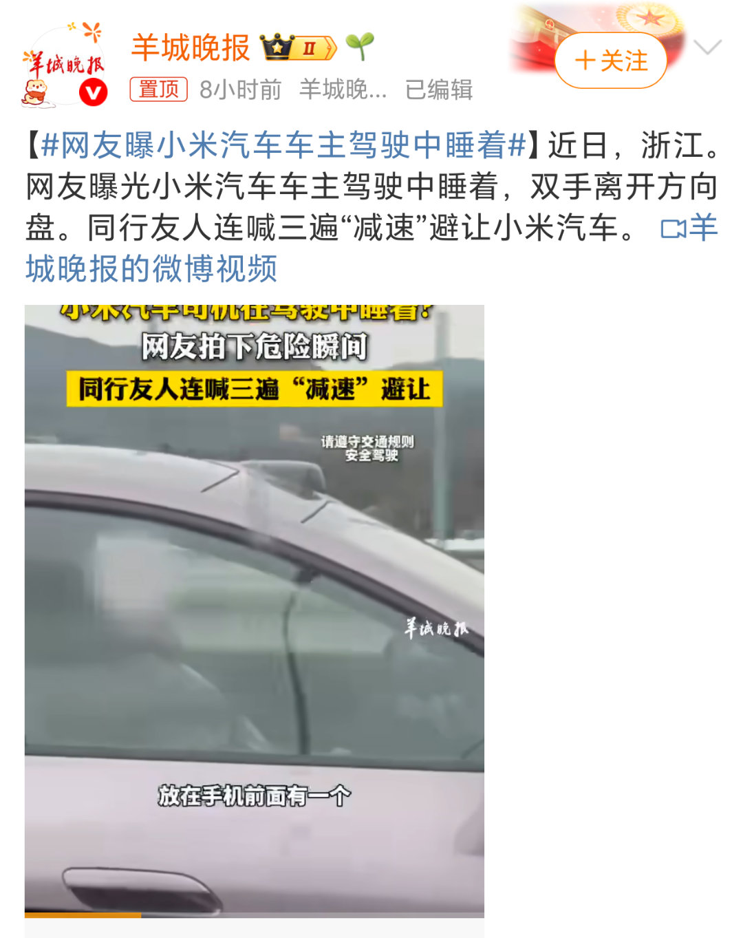 网友曝小米汽车车主驾驶中睡着自己想死就算了，关键出了事可能会连累到无辜的人，建议