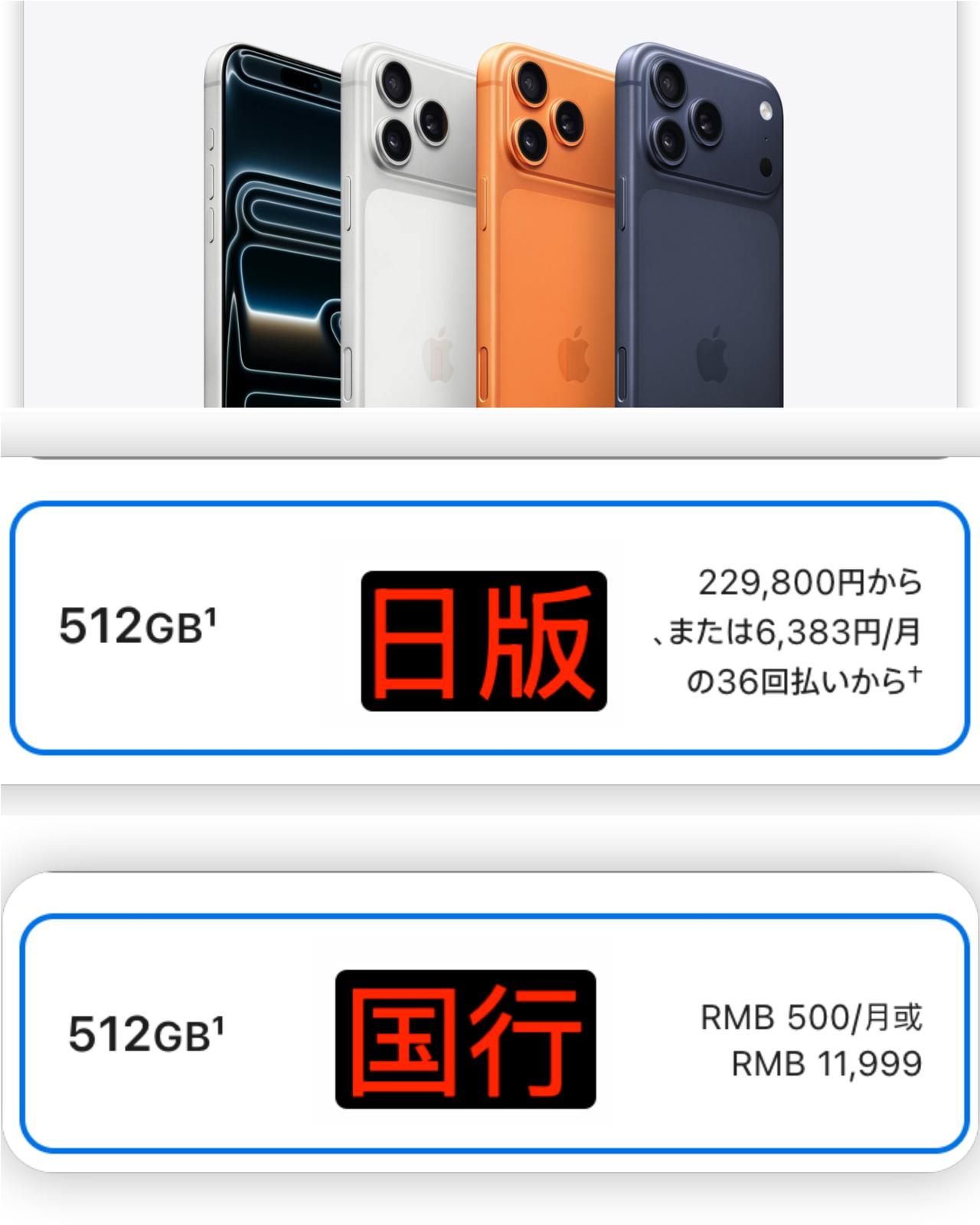 日版17ProMax居然凸出性价比
最近日元跌麻了
现在用日元买日版
iPhon