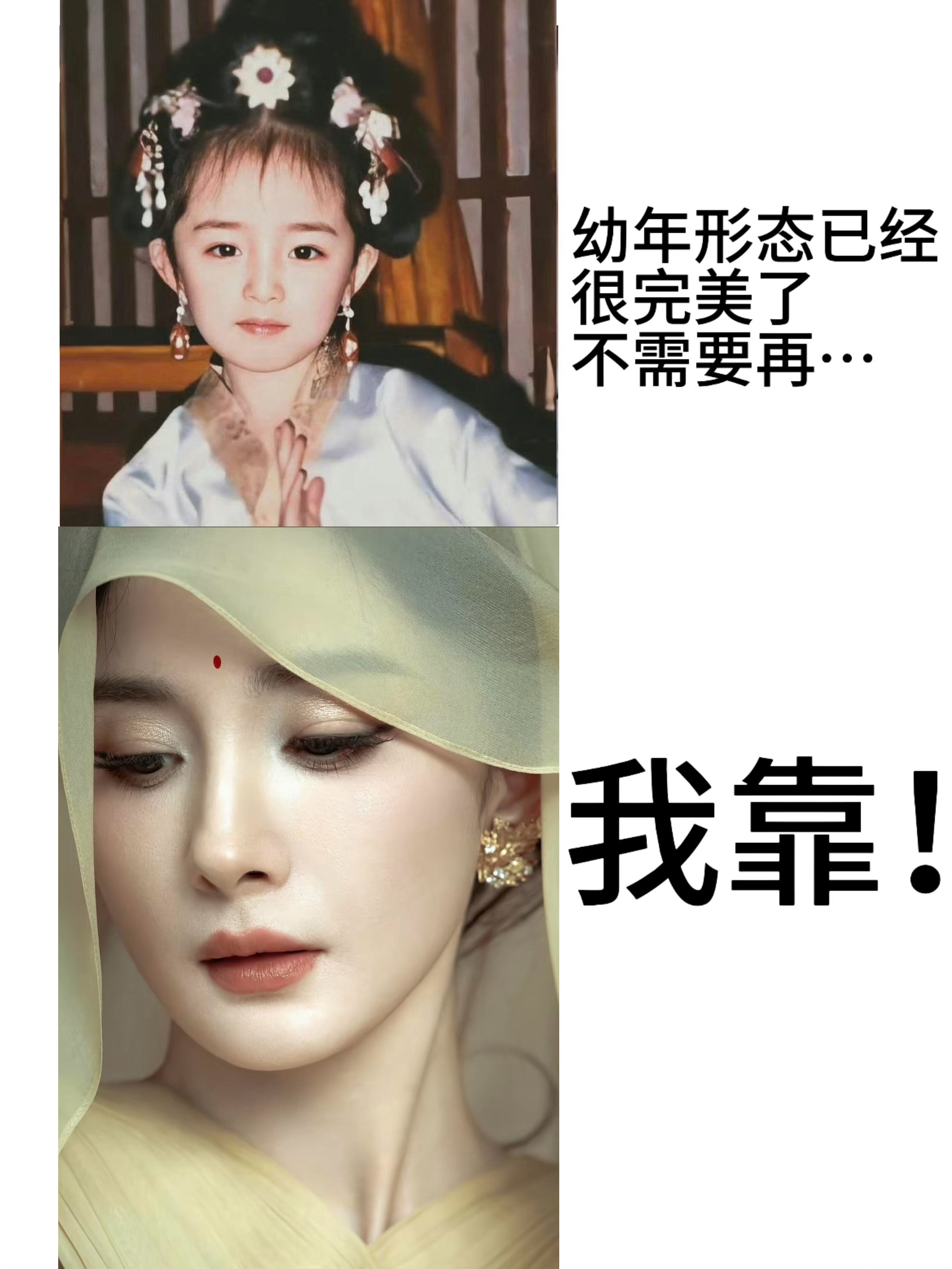 杨幂上场直接杀死比赛……🥹幼年形态已经很完美了