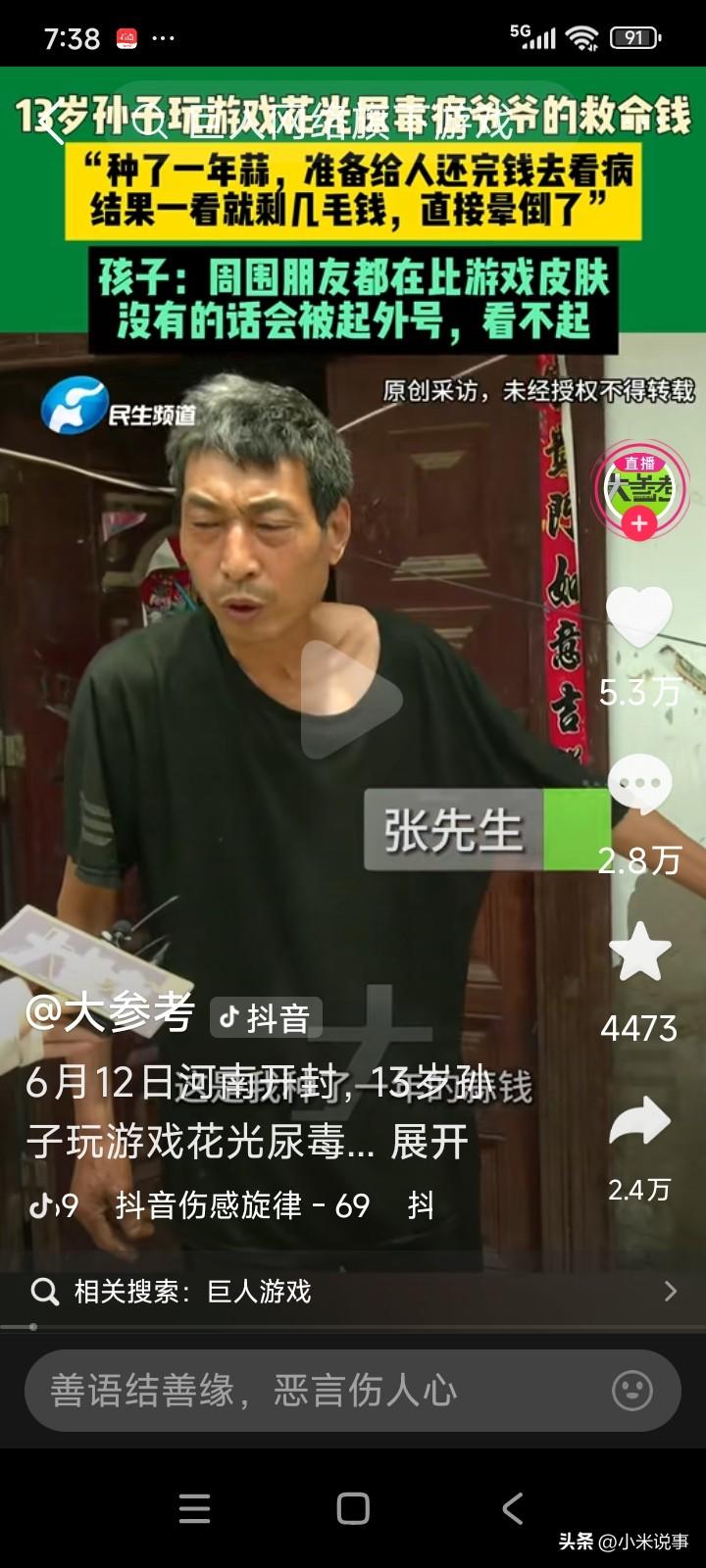河南开封，一个13岁的小男孩用爷爷的手机玩游戏。
小男孩见别的同学在游戏里买皮肤