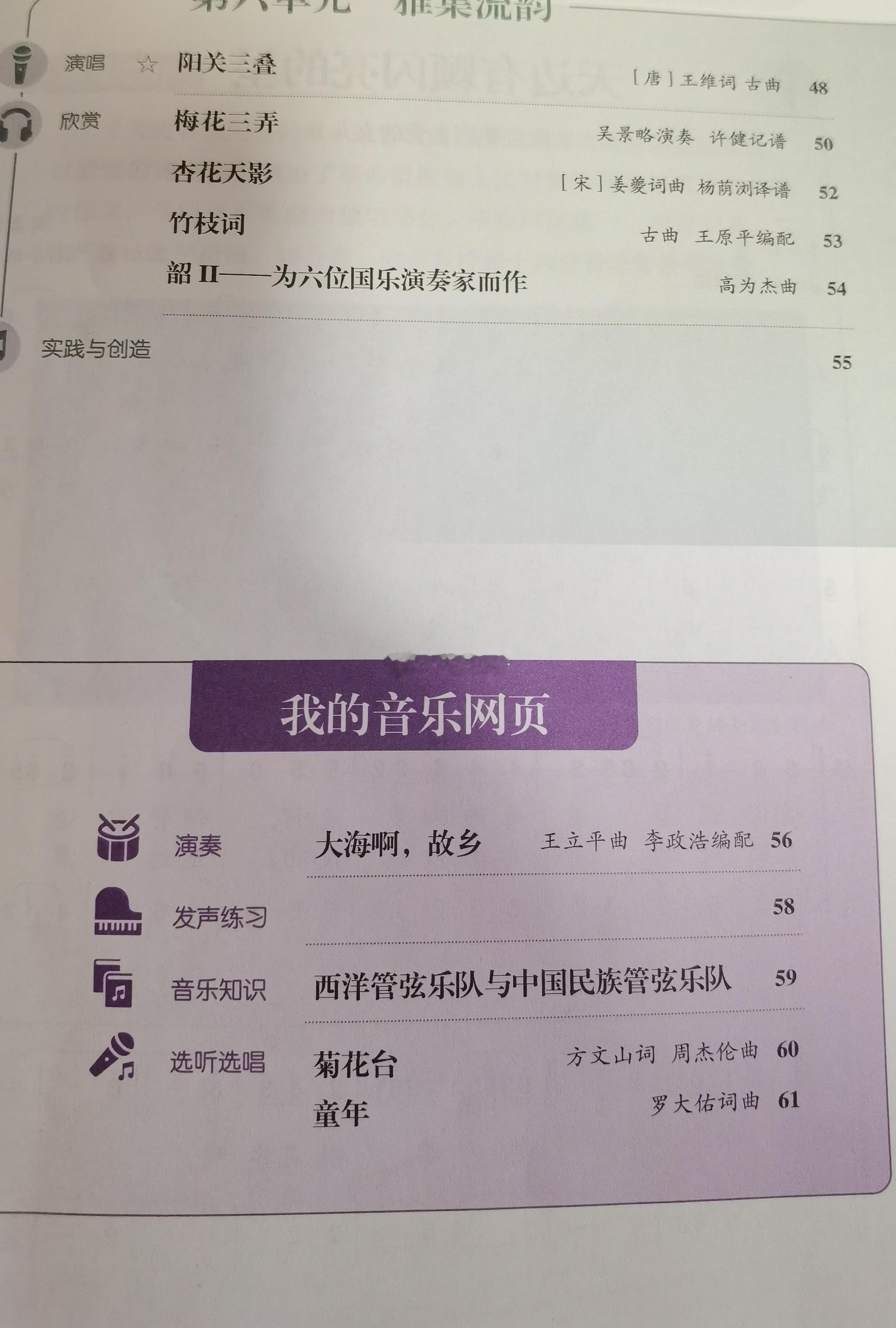 周杰伦的《菊花台》入选中国大陆初中音乐课本。