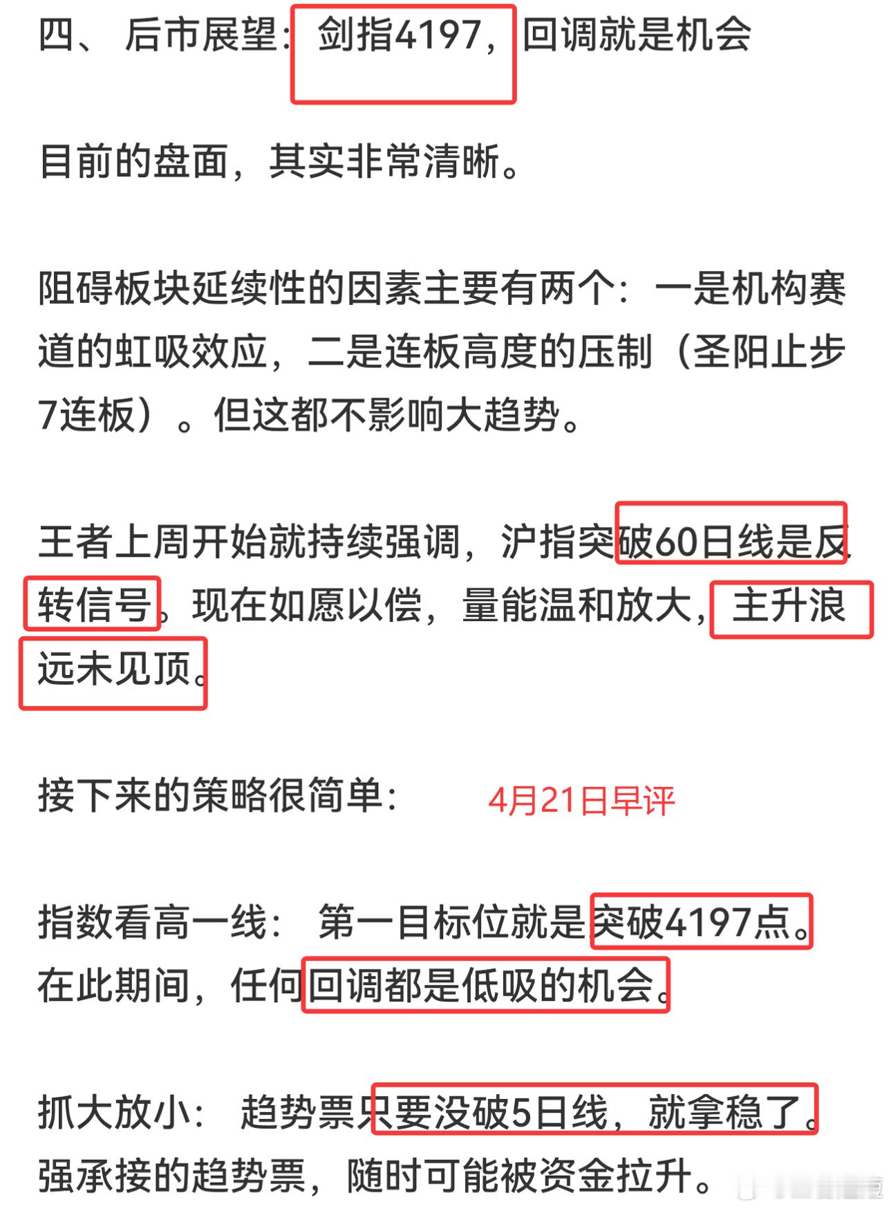 向4197进军，五月两大主线明牌5月A股开门红如期而至，沪指涨+1.17%，创业