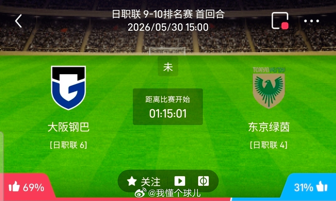 【足球】周六002日职联方向：大阪钢巴vs东京绿茵日职联：大阪钢巴VS东京绿茵时