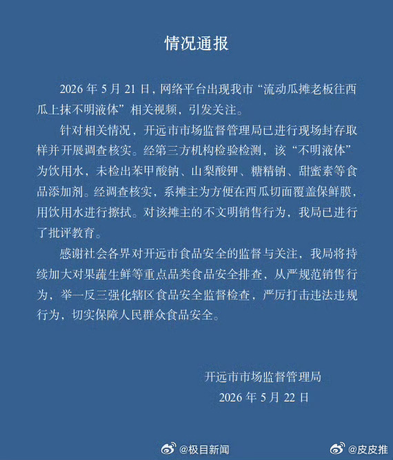 摊贩向西瓜涂抹的液体检测是水现在新闻真的很容易反转科技先锋官