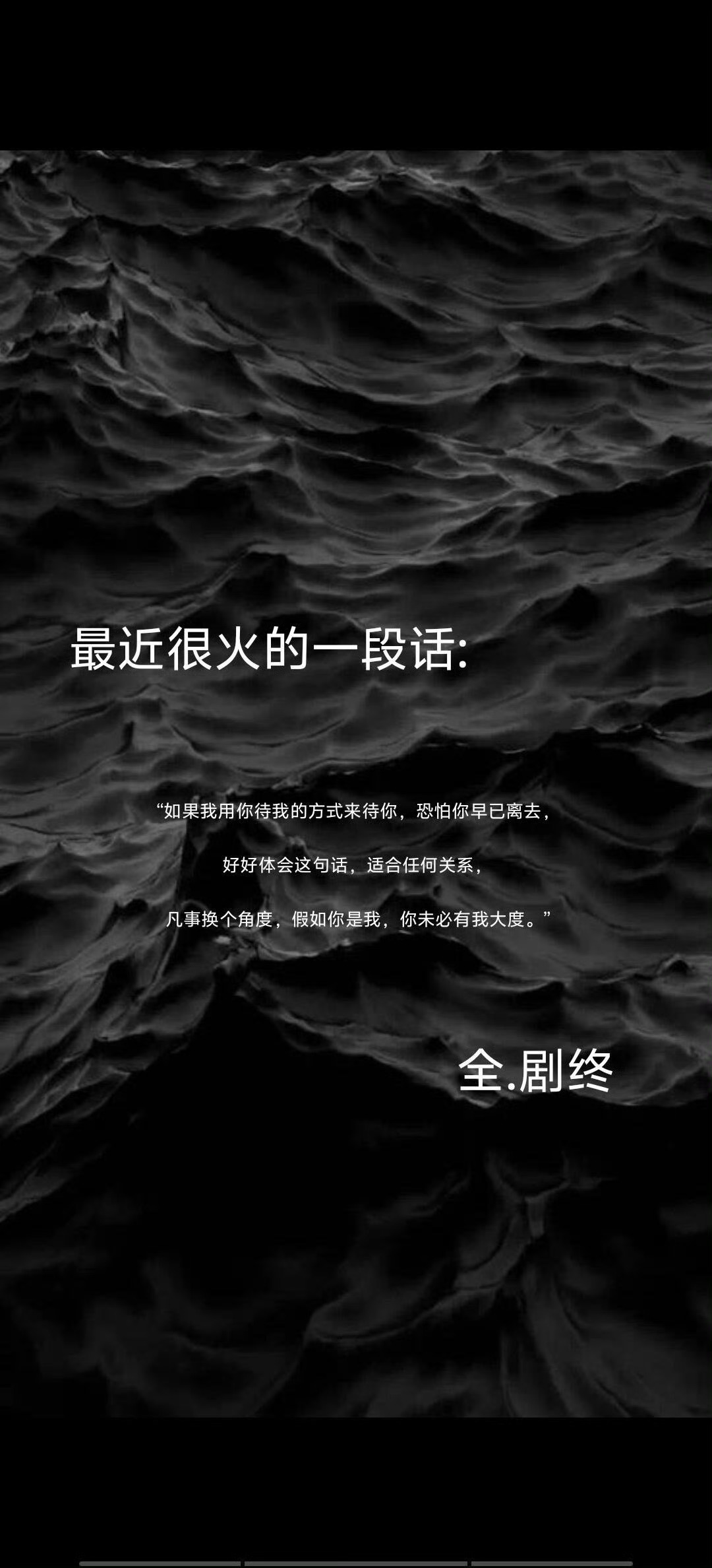 “凡事换个角度，假如你是我，你未必有我大度。”  