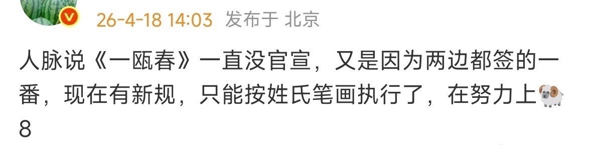 因为疑是《一瓯春》剧组违约，许凯粉丝维权，停止对剧的做📊和💰支持。 一瓯春
