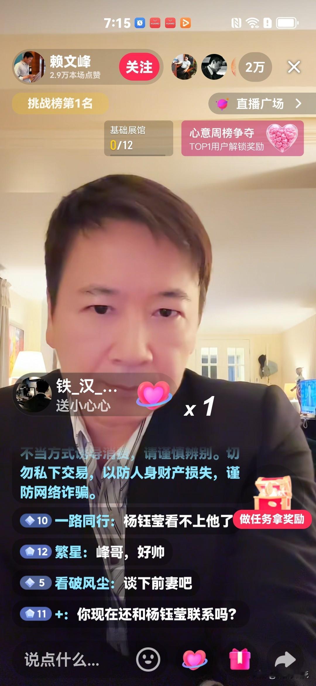 赖文峰用自己的号直播了，直播间人气爆棚，一下子涌入了两万多人，满屏都是杨钰莹的名
