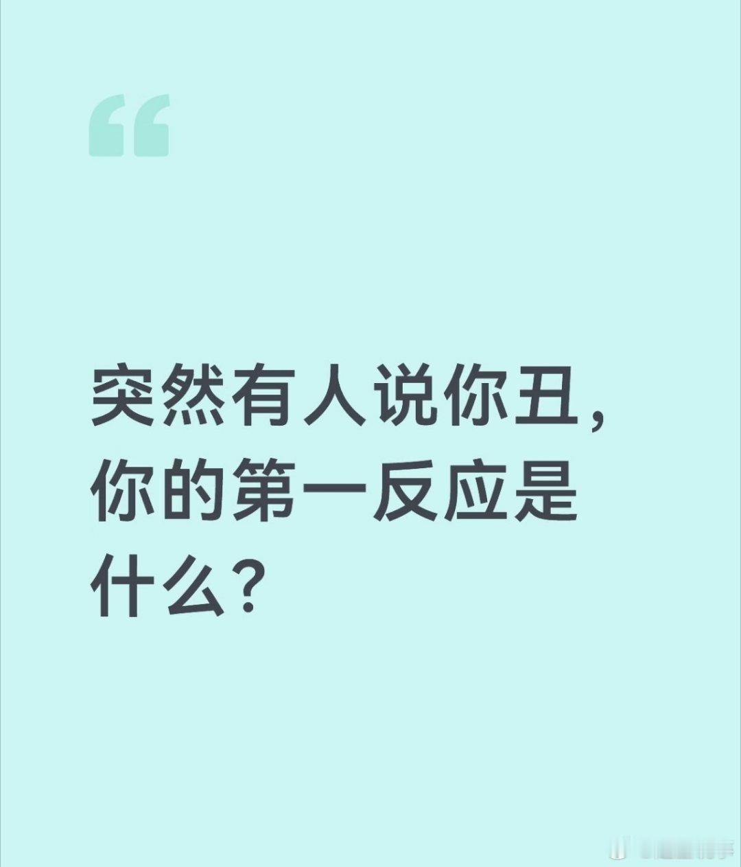 当我变美意识觉醒后就这样  真正的变美觉醒，从来不是靠华服与彩妆堆砌。美，是内心