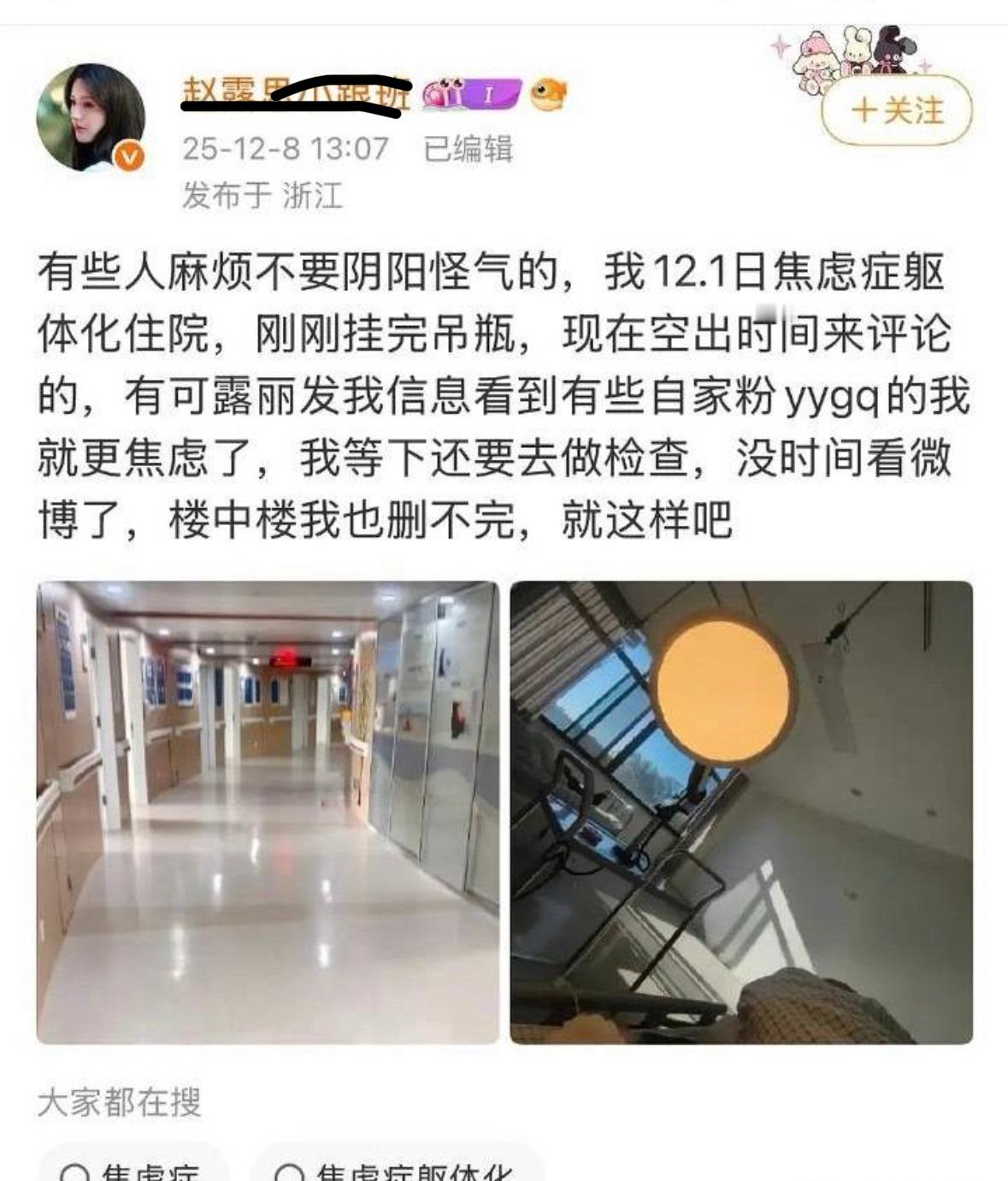 还是注意身体吧粉丝焦虑症躯体化住院了 