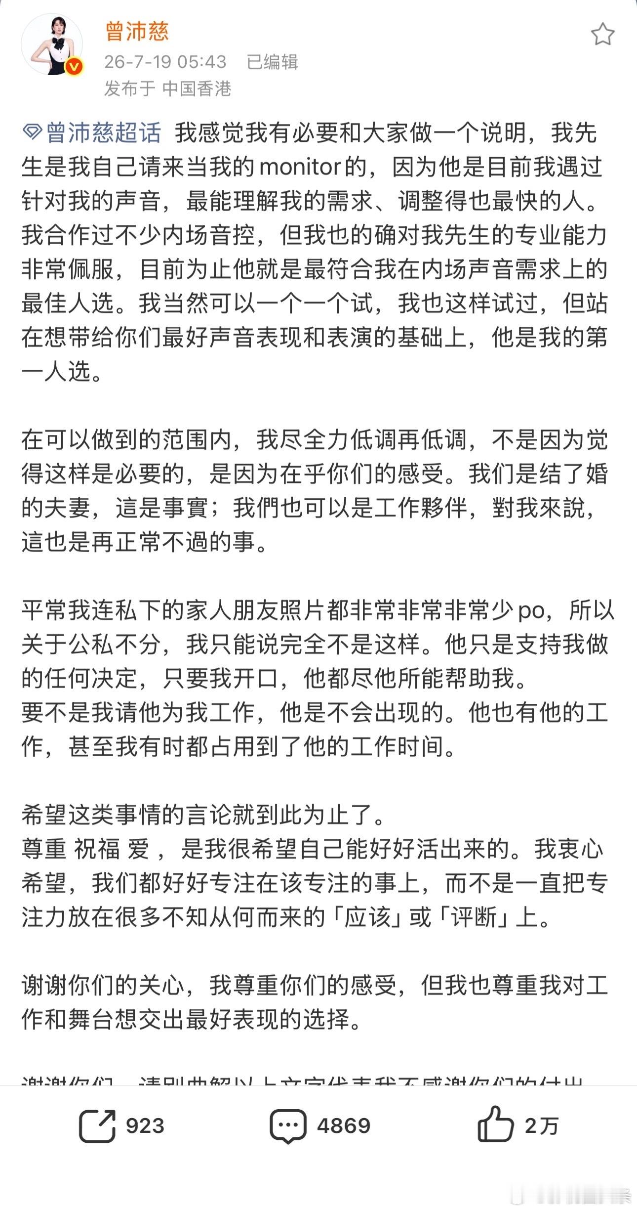 曾沛慈回应老公当monitor曾沛慈否认公私不分 曾沛慈长文回应老公当monit