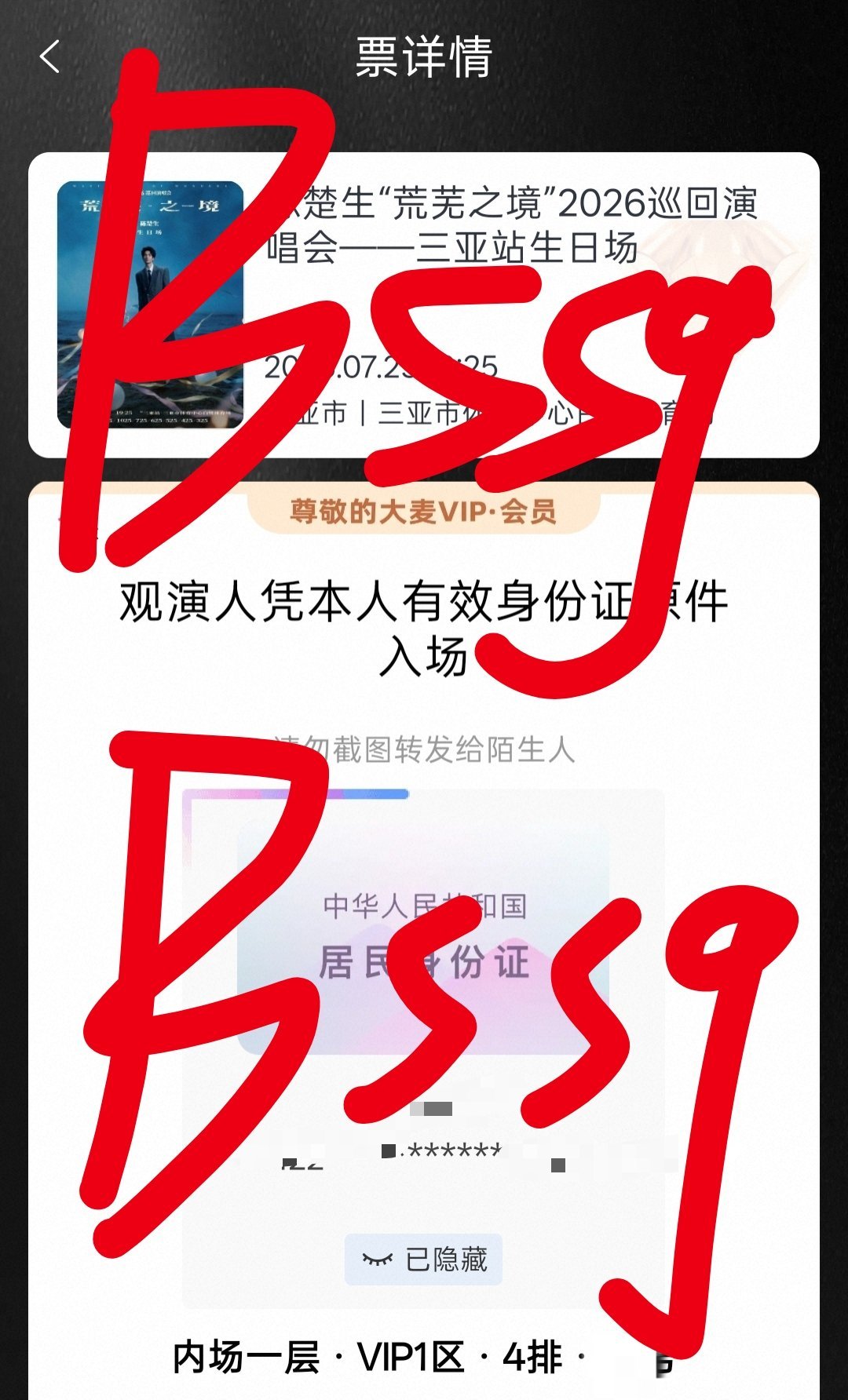 🫘上的十分钟回流能开出v1区4排我已经很满意了陈楚生我们三亚见啦