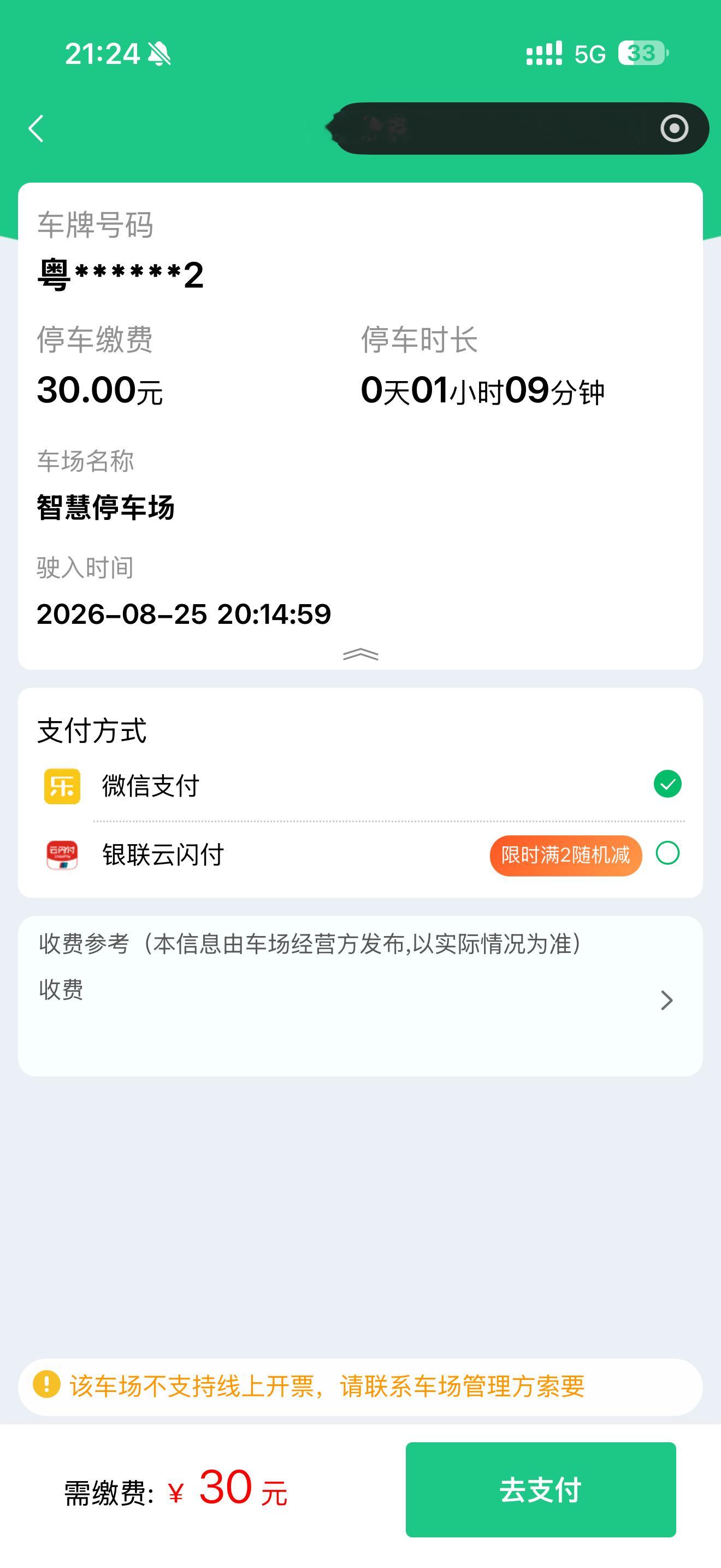 70分钟停车30元。不好意思，小弟来错地方了[老师好][老师好][老师好] ​​