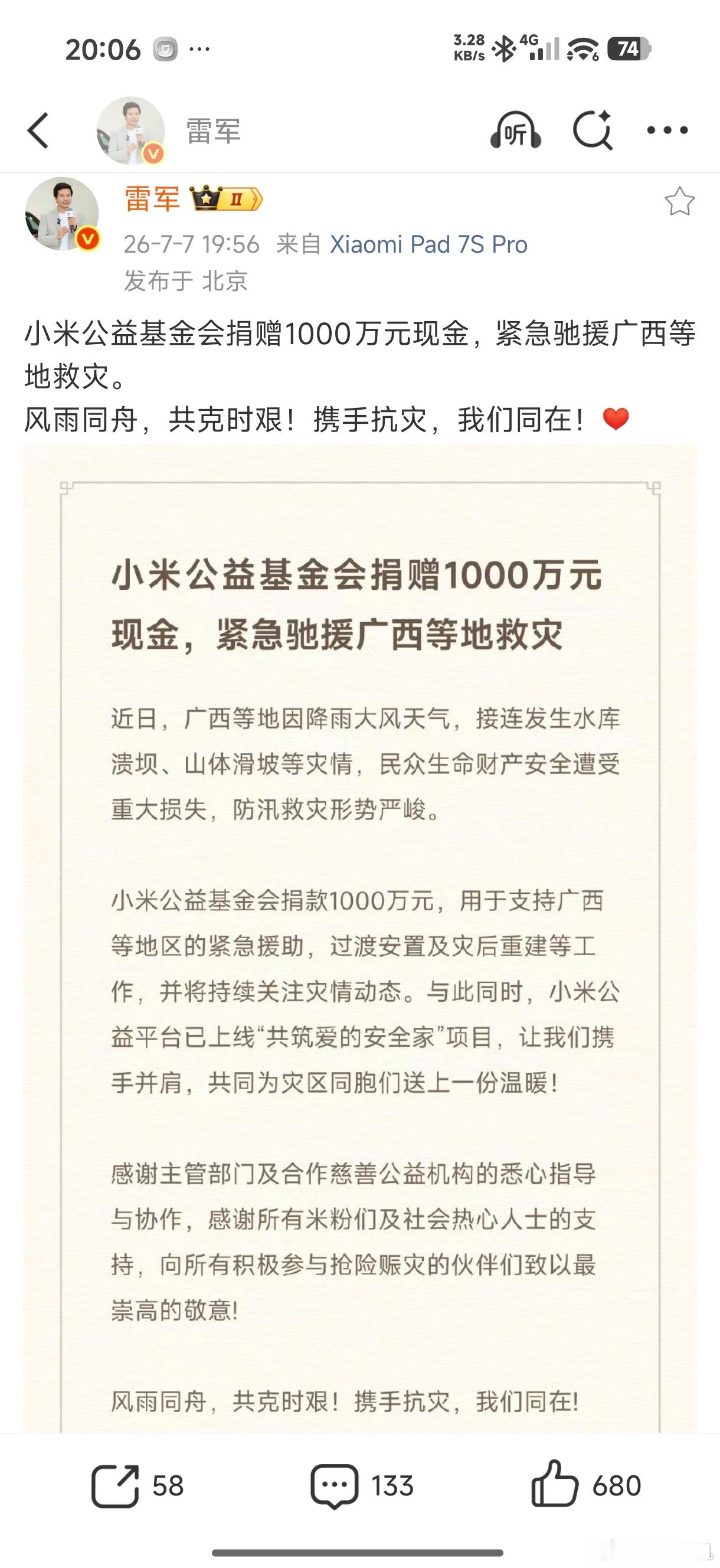 小米捐赠1000万驰援广西说真的，已经习以为常了，每次有灾害，小米总会在第一时间