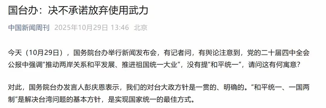 连发三问并给了台岛最后机会高层发声首次取消“和平统一”的表述意味着什么
 关于两