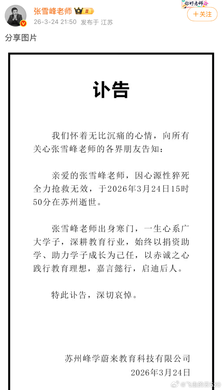 用很多语言的艺术，讲了很多大实话当下的网络发言环境并不那么宽松，但张雪峰却坚持说