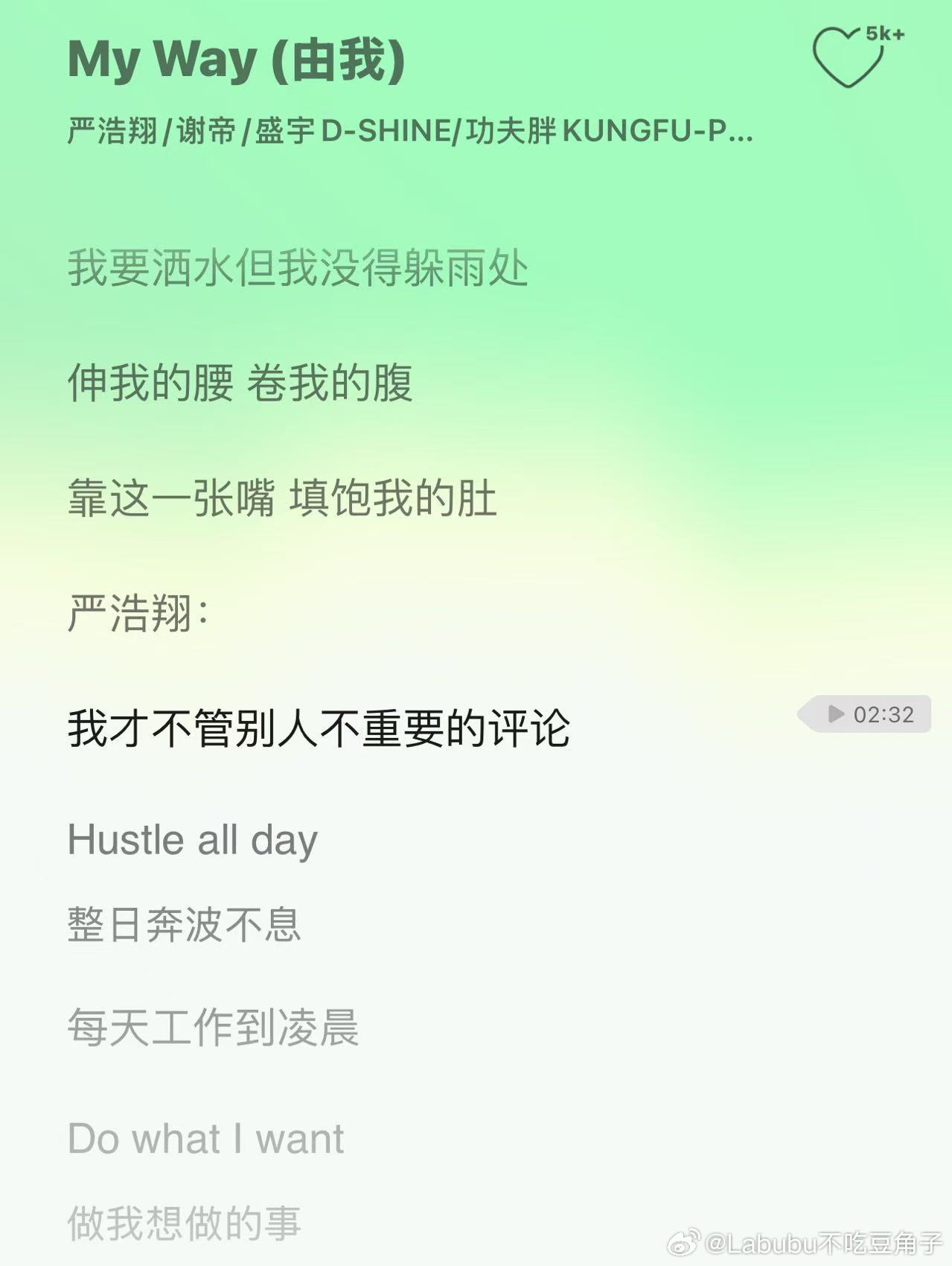 严浩翔myway歌词态度说唱巅峰对决2026 自己参与写的歌词就是能说出心里话，