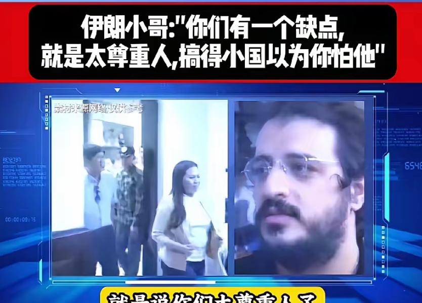 为什么小国都不怕中国？伊朗人从外国人的视角，给出了答案。他说，是你们中国，中国人