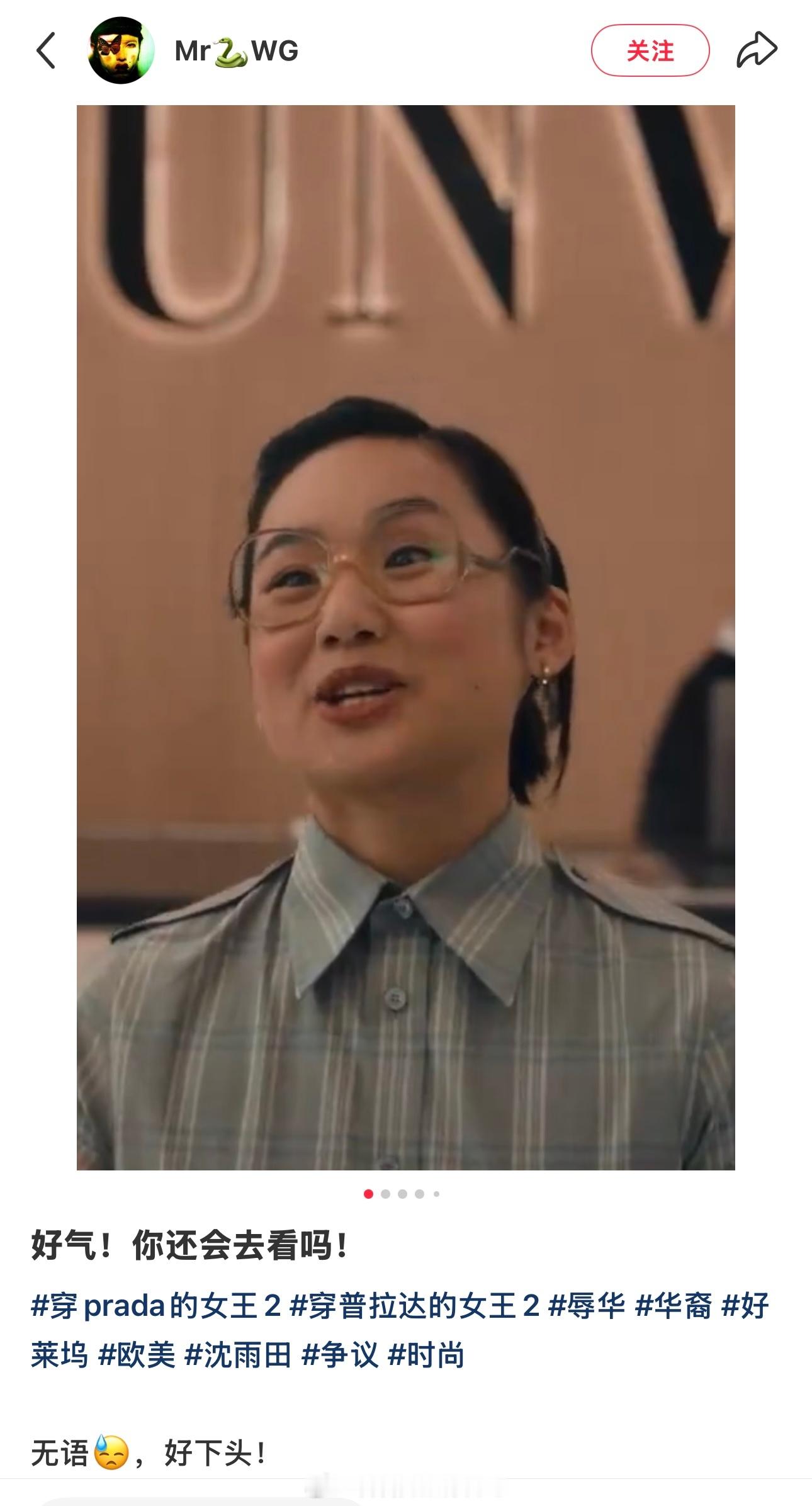 《穿prada的女王》第二部，这个亚裔助理的角色，引起网友的讨论。 