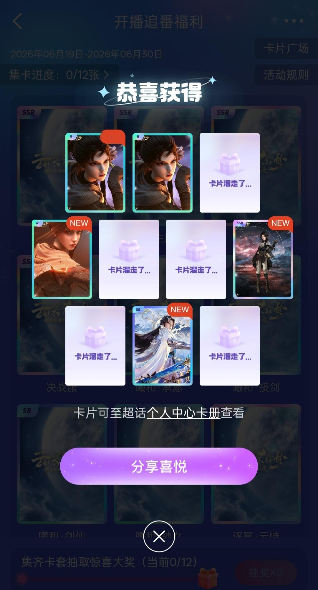 云深不知梦云深不知梦特别篇次元新星计划这特别篇的抽卡是什么爆率，这才第一天，十连