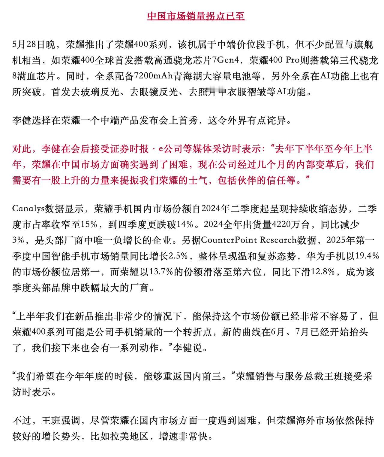 荣耀王班：希望今年底荣耀手机重返国内前三。