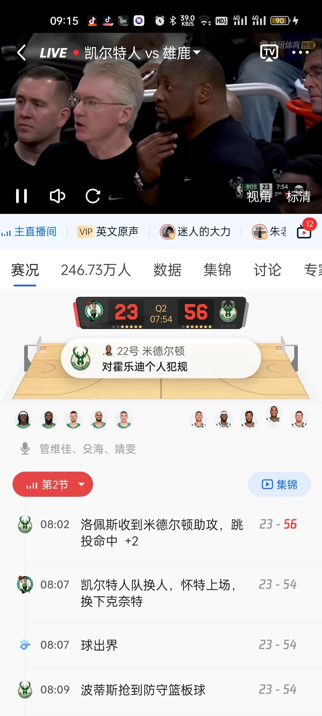 雄鹿今天这么猛，打爆了凯儿特人，上半节没有结束 ，已经领先33分了