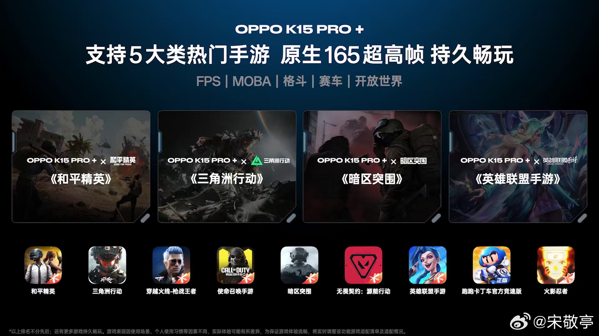 OPPO K15 Pro系列K15 Pro+ 直接拉满一档，给顶级玩家准备的顶配