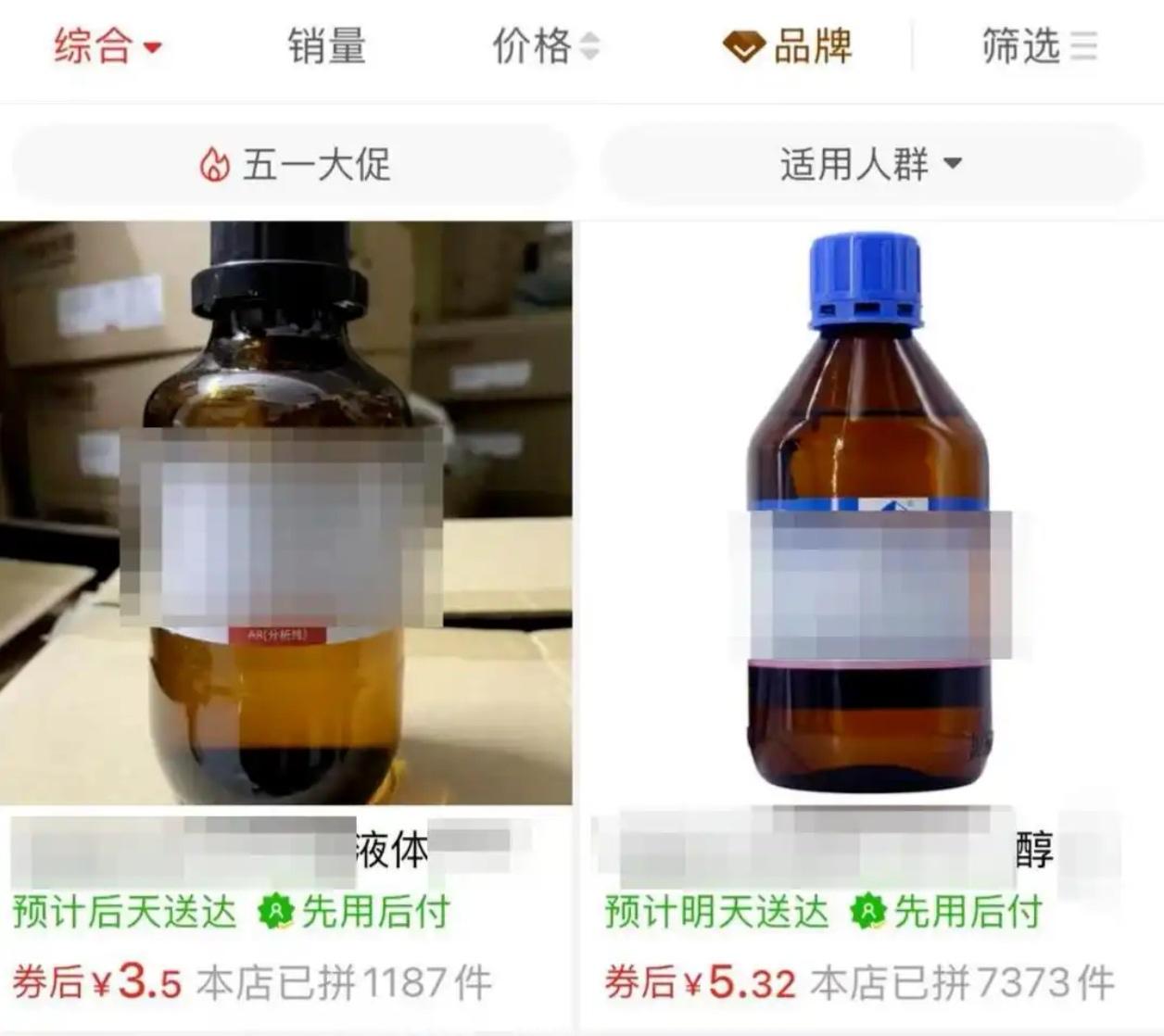 几十块包邮买“迷奸水”原料？罗淼一发声，全网火速下架！

电商平台的反应速度，终