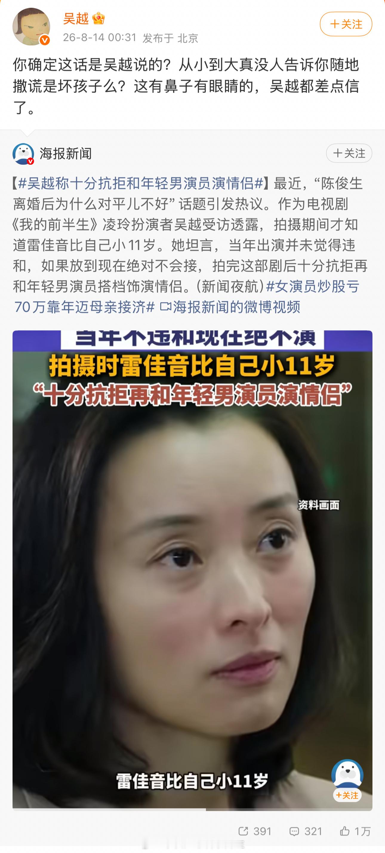 吴越 你确定这话是吴越说的凌晨零点半刷到吴越亲自下场怼营销号，我笑出声。人家编了