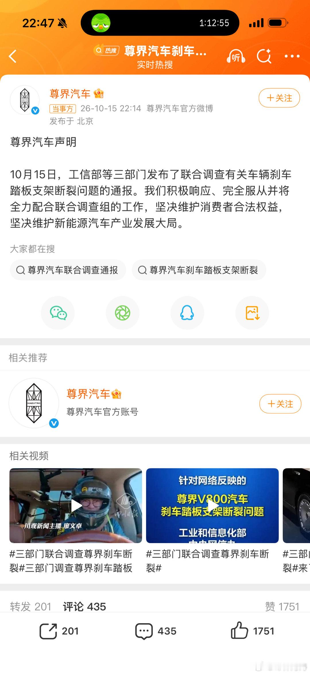 尊界回应三部门联合调查刹车断裂 此时懂车帝也应该回应一下[嘻嘻]   内容都不用