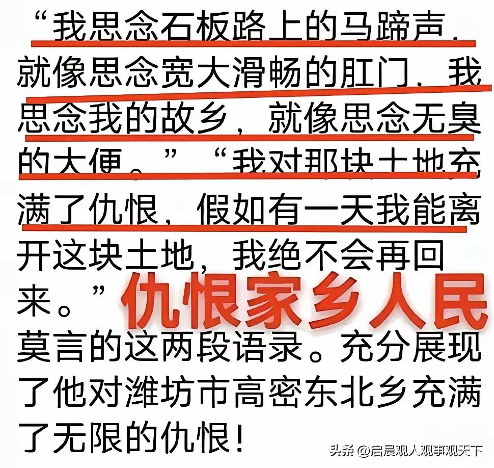 莫言为何仇恨自己的家乡？为何又说出如此恶毒的语言？