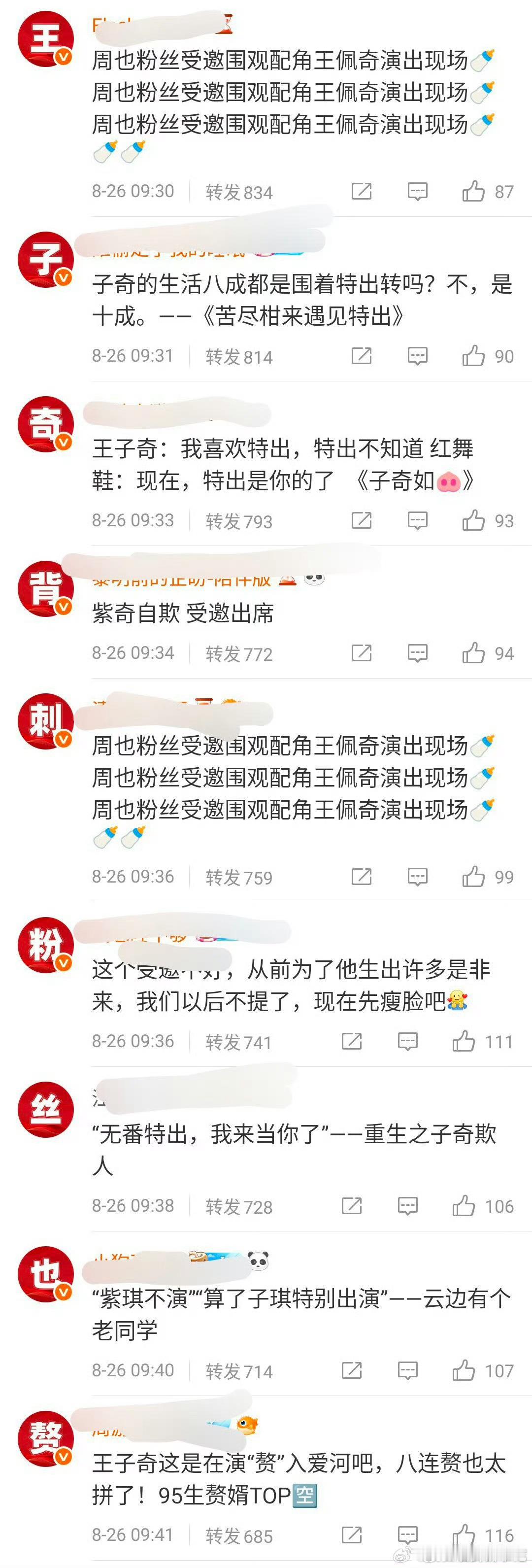 周也粉在红舞鞋官博给王子奇排字了 ​​​