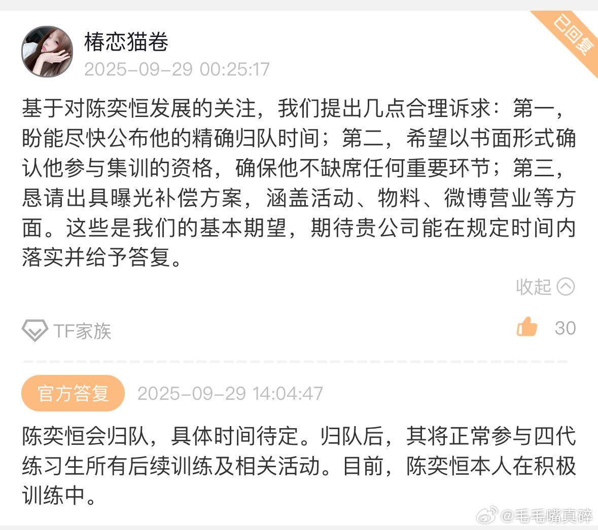 陈奕恒确认归队 目前正在积极训练中[期待] ​​​