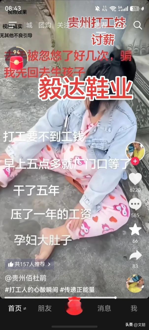 看完莆田鞋厂讨薪的视频，真的又气又心酸，彻底看懂了老实打工人的无奈。

一位贵州