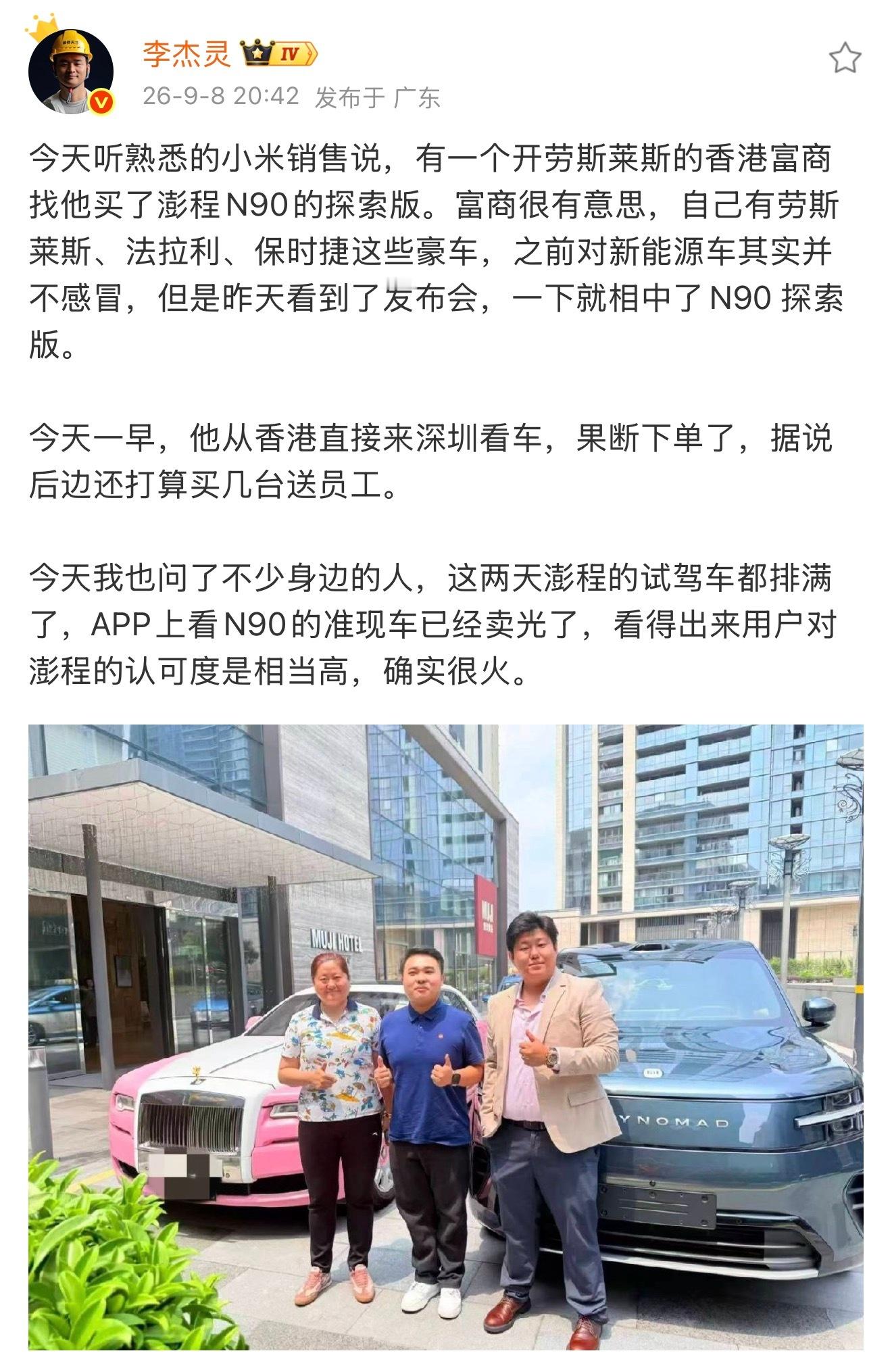 小米澎程香港富商下单探索版小米也是真的好起来了，此前在香港市场，国产新能源火热的