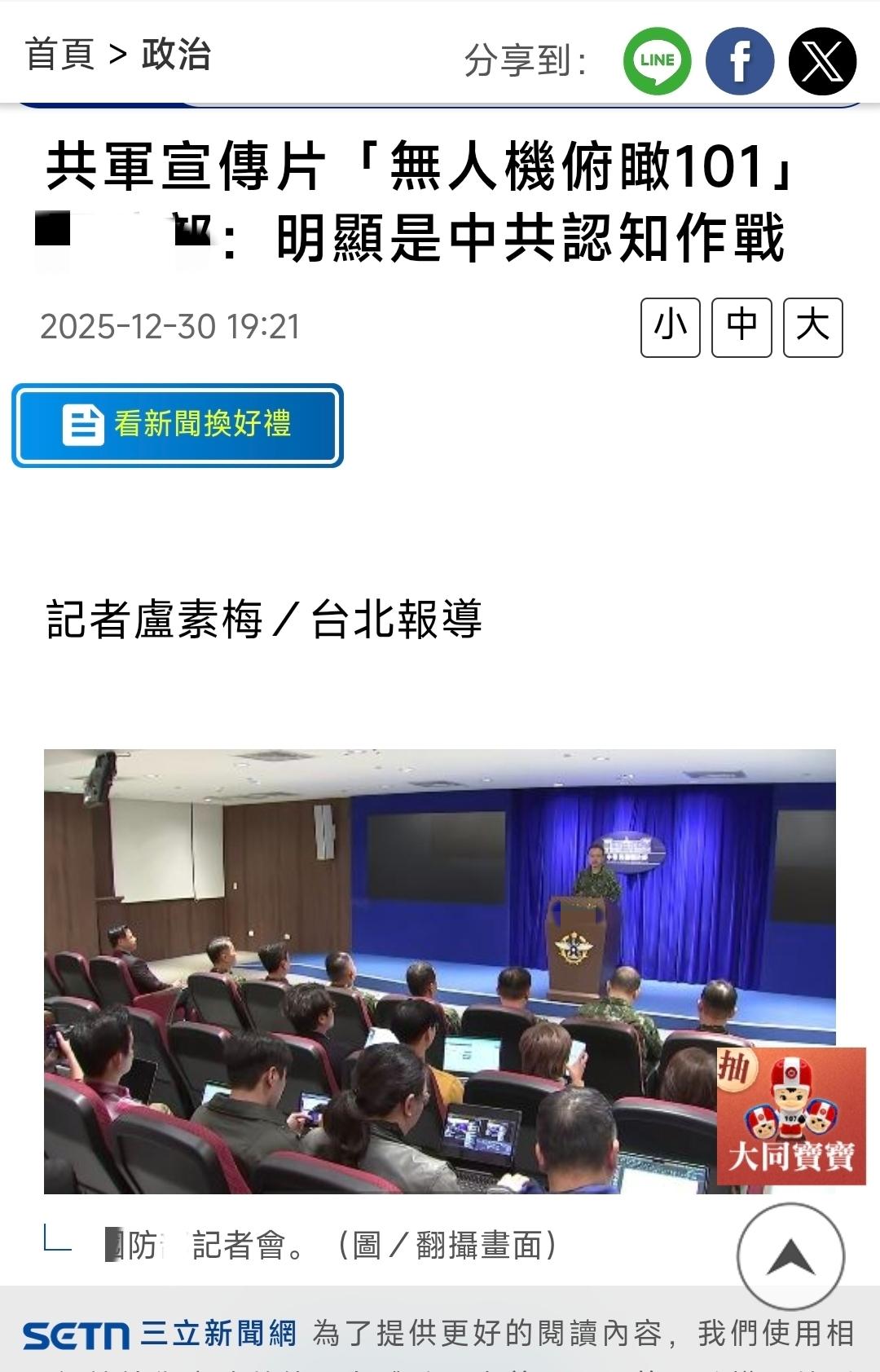 针对中国军号发布的解放军无人机俯瞰台北101大厦，台湾防务部门发言人孙立方公然叫