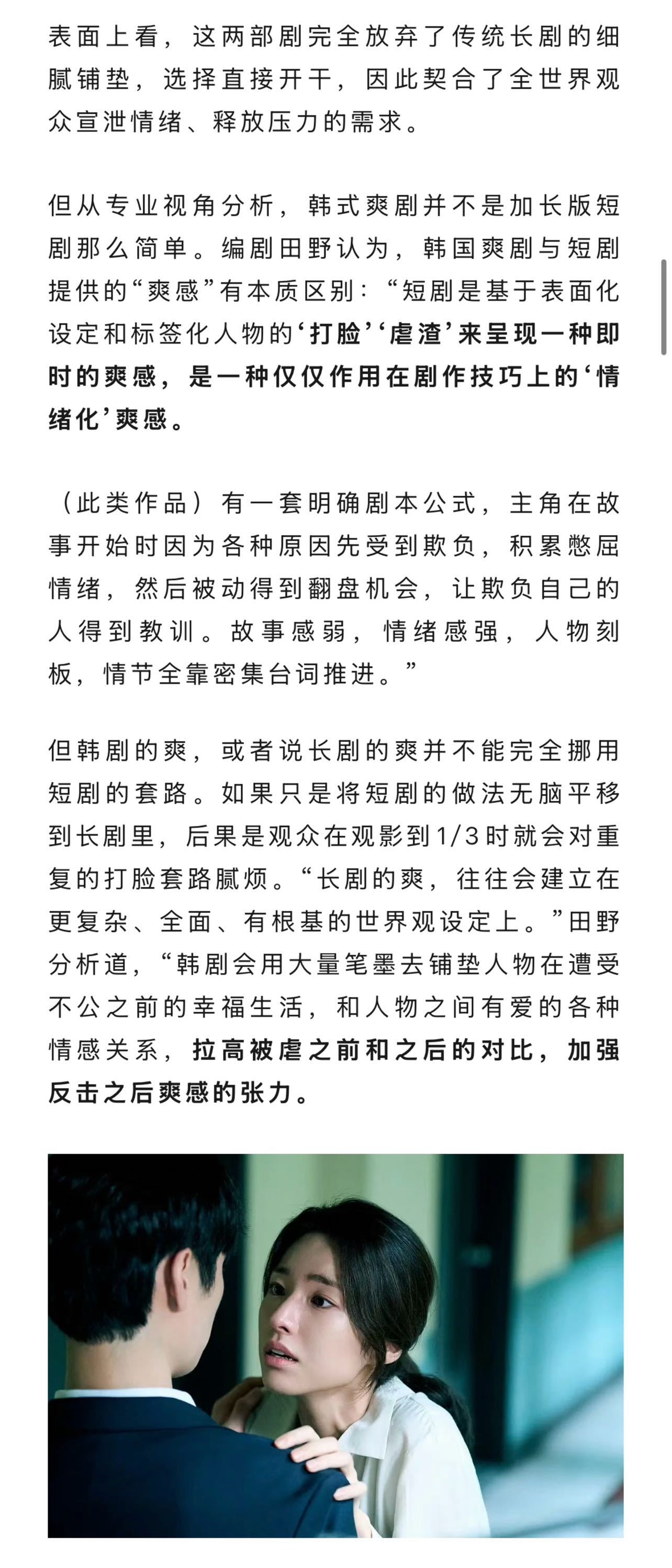 业内谈韩剧爽感和内娱短剧的区别内娱什么时候能拍出铁拳教育从《铁拳教育》到《金特务