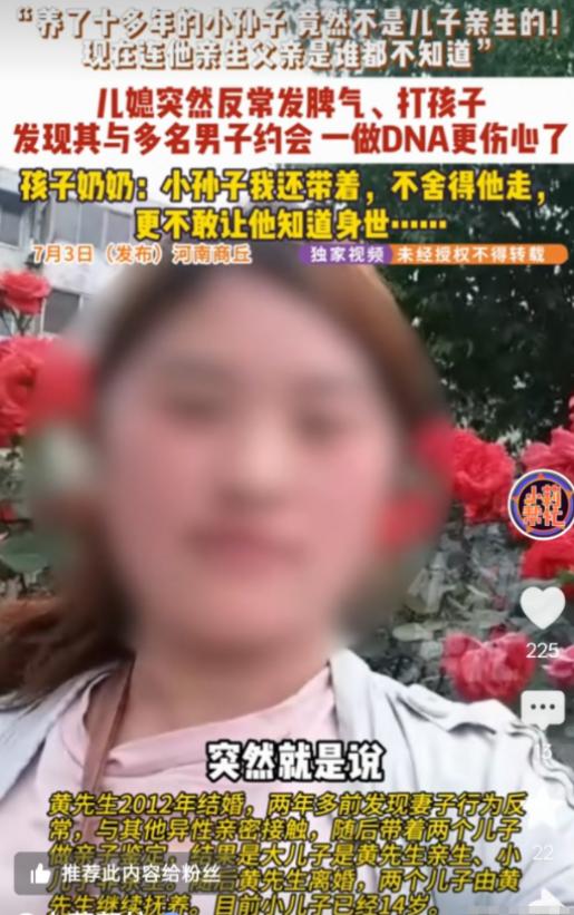 河南少妇周旋多名男子，孩子养14年发现非亲生，母亲直接拉黑全家跑路。

堪称离谱
